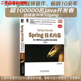 Spring技术内幕（第2版）：深入解析Spring架构与设计原理