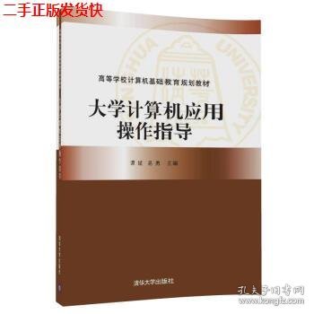 大学计算机应用操作指导