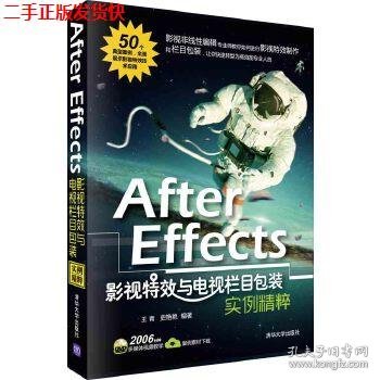 After Effects影视特效与电视栏目包装实例精粹