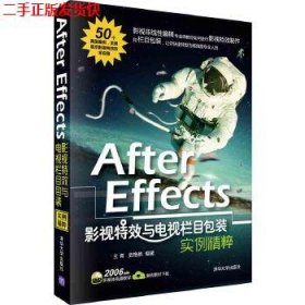 After Effects影视特效与电视栏目包装实例精粹