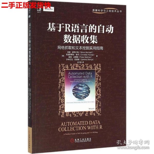 基于R语言的自动数据收集：网络抓取和文本挖掘实用指南