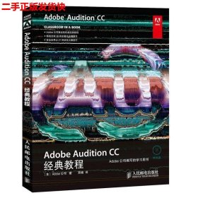 Adobe Audition CC经典教程