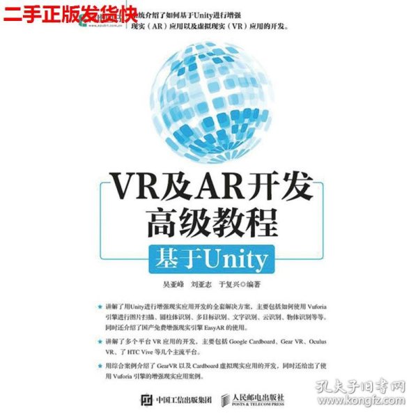 VR与AR开发高级教程:基于Unity