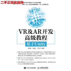 VR与AR开发高级教程:基于Unity