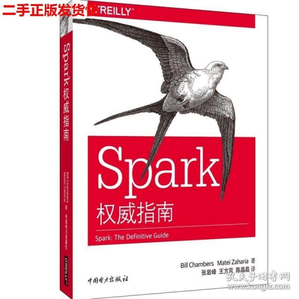 Spark权威指南