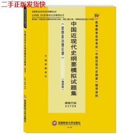 二手 中国近现代史纲要模拟试题集 梁勤 赵玲 西南财经大学出版社