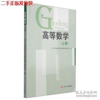 高等数学.上册