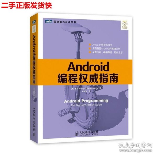 Android编程权威指南