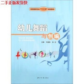 二手 幼儿舞蹈与创编 牛晓牧焦亮 西北大学出版社 9787560438238