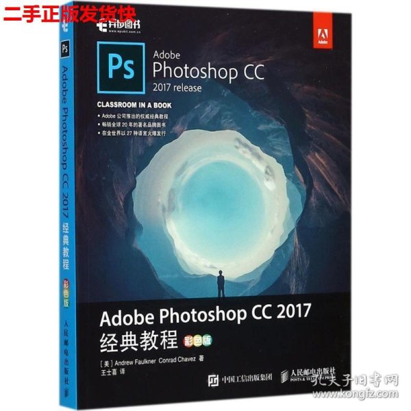 Adobe Photoshop CC 2017经典教程 彩色版