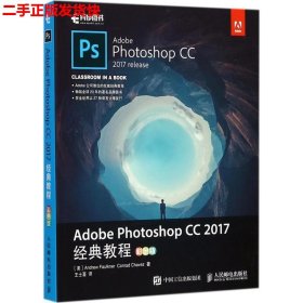 Adobe Photoshop CC 2017经典教程 彩色版