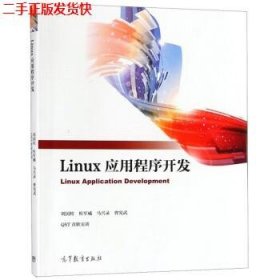 Linux应用程序开发