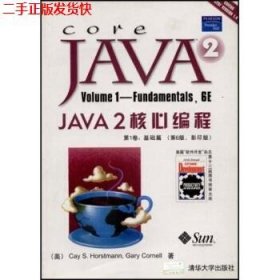 二手 Java2核心编程 Horstmann 清华大学出版社 9787302071983