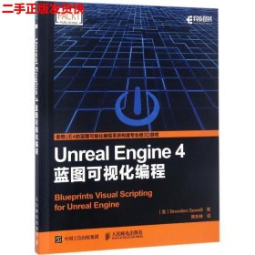 Unreal Engine 4蓝图可视化编程