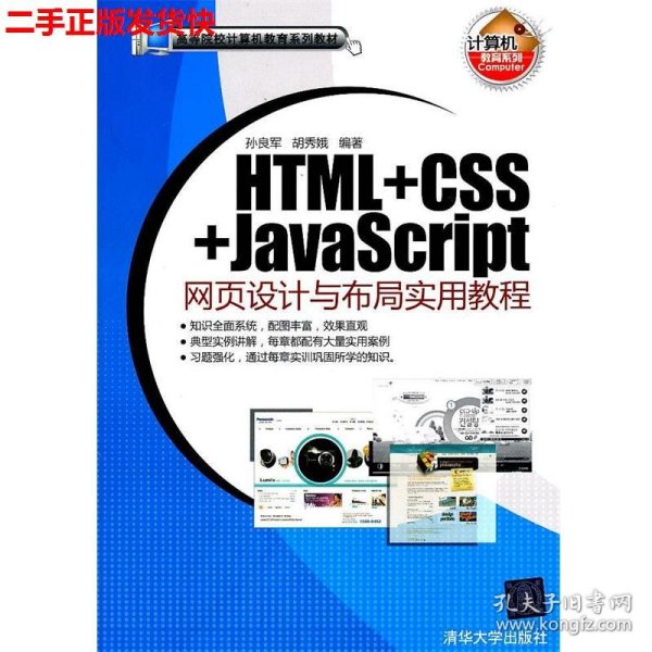 HTML+CSS+JavaScript网页设计与布局实用教程