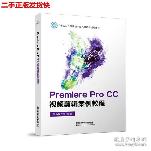 PremiereProCC视频剪辑案例教程