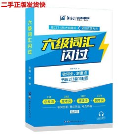 大学英语六级词汇闪过配音频资料