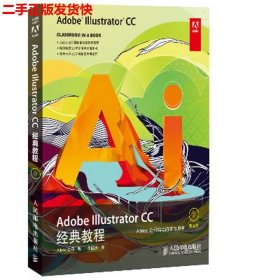 Adobe Illustrator CC经典教程