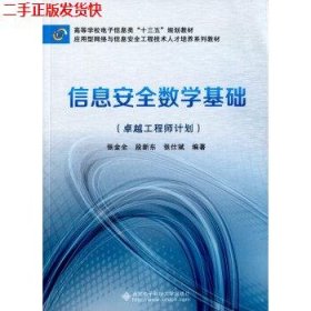 信息安全数学基础（卓越工程师计划）