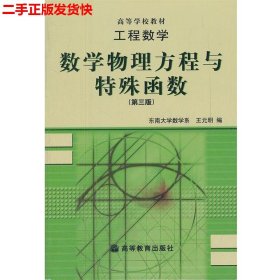 工程数学：数学物理方程与特殊函数