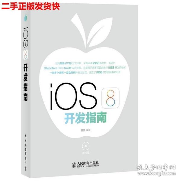 iOS 8开发指南