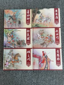 正版/《罗通扫北》1-6册大精，全签名插图本