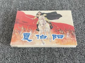 正版/《夏伯阳》上美大精