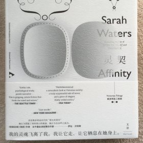 正版新书/维多利亚三部曲 灵契 上海人民 萨拉·沃斯特著 沈敏译 精