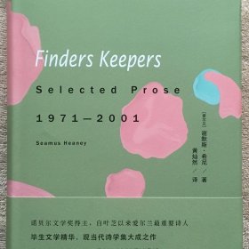 正版新书/希尼三十年文选 谢默斯·希尼著 黄灿然译 精
