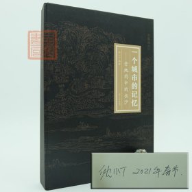 正版签名 一个城市的记忆 老地图中的长沙 沈小丁亲笔签名本 民国