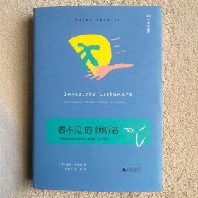 正版新书/看不见的倾听者 海伦·文德勒著周星月王敖译 精