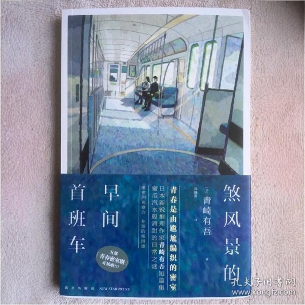 煞风景的早间首班车