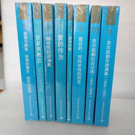 畏惧与颤栗 恐惧的概念 致死的疾病：克尔凯郭尔文集6