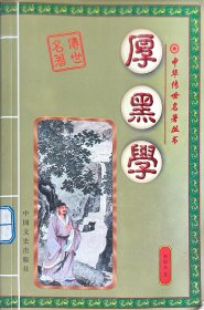 厚黑學(xué)