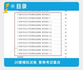 广东高中学业水平考试模拟试卷精编数学