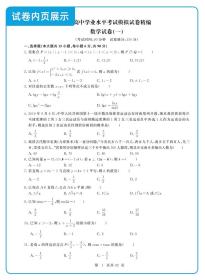 广东高中学业水平考试模拟试卷精编数学