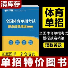 体考体育单招考试语数英政模拟试卷4科试卷