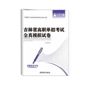 吉林省高职单招考试全真模拟试卷