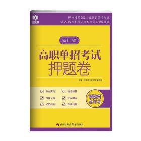 四川省高职单招考试押题卷