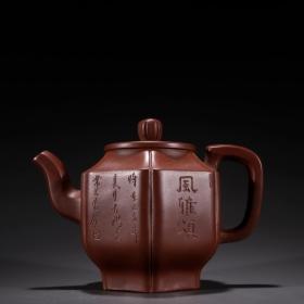 旧藏·紫砂诗文风雅颂茶壶。