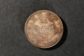 1912年中华民国壬子江西银币壹圆，系中华民国元年(1912年)江西省军政府铸造