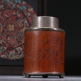 旧藏 锡包竹茶叶罐。
