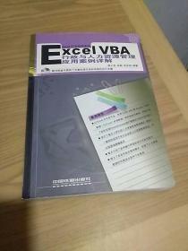 Excel VBA工资管理应用案例详解(付光盘)