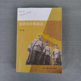 历史在你我身边