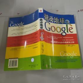 撬动地球的Google