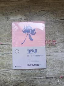 董卿：做一个有才情的女子