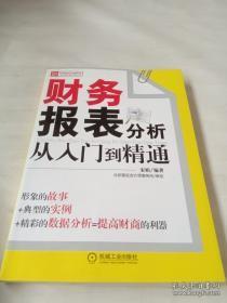 财务报表分析从入门到精通