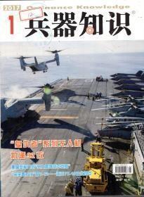 兵器知识2017年第1-12期.12册合售 带海报