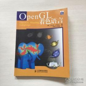 OpenGL着色语言