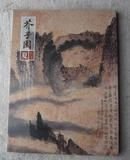 芥子园 （夏 丙戌）